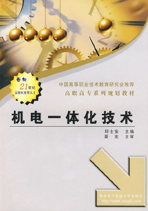 机电一体化产品的系统模型与技术开发路径解析